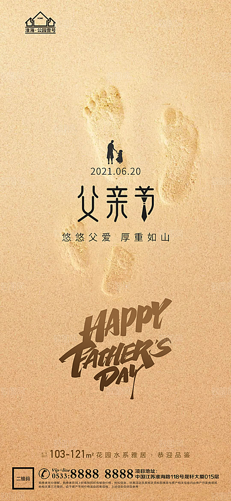 父亲节推广宣传海报