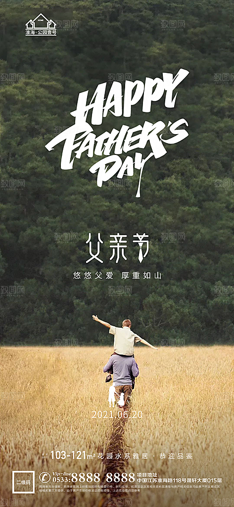 父亲节推广宣传海报