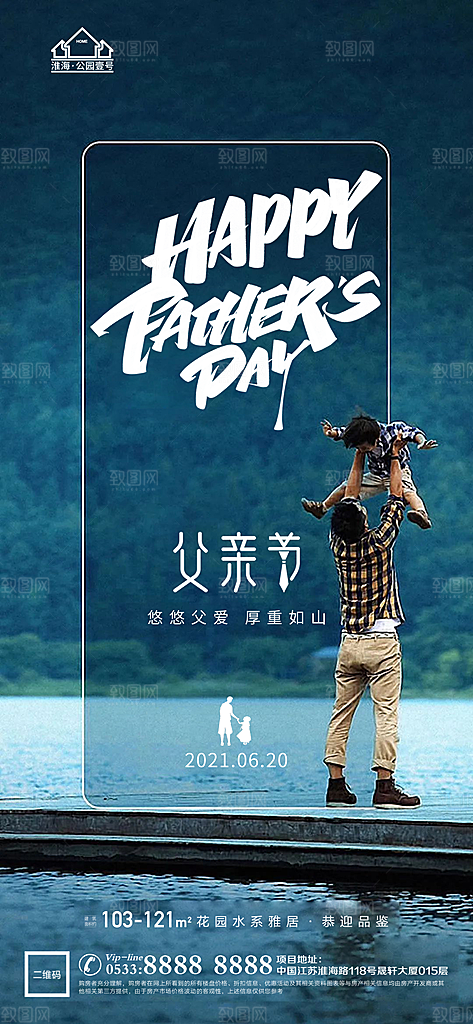 父亲节推广宣传海报