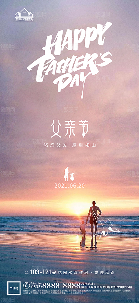 父亲节推广宣传海报
