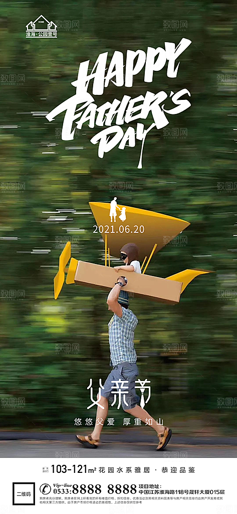 父亲节推广宣传海报