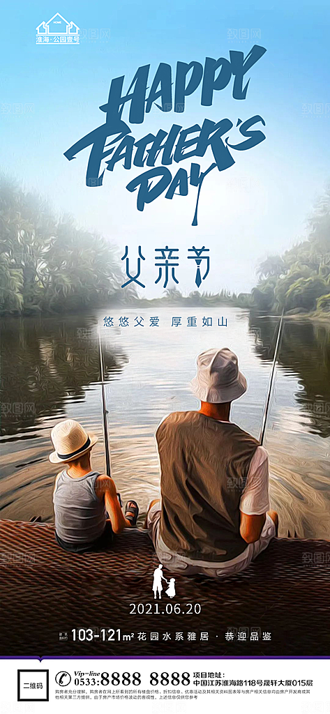 父亲节推广宣传海报