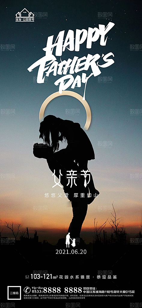 父亲节推广宣传海报