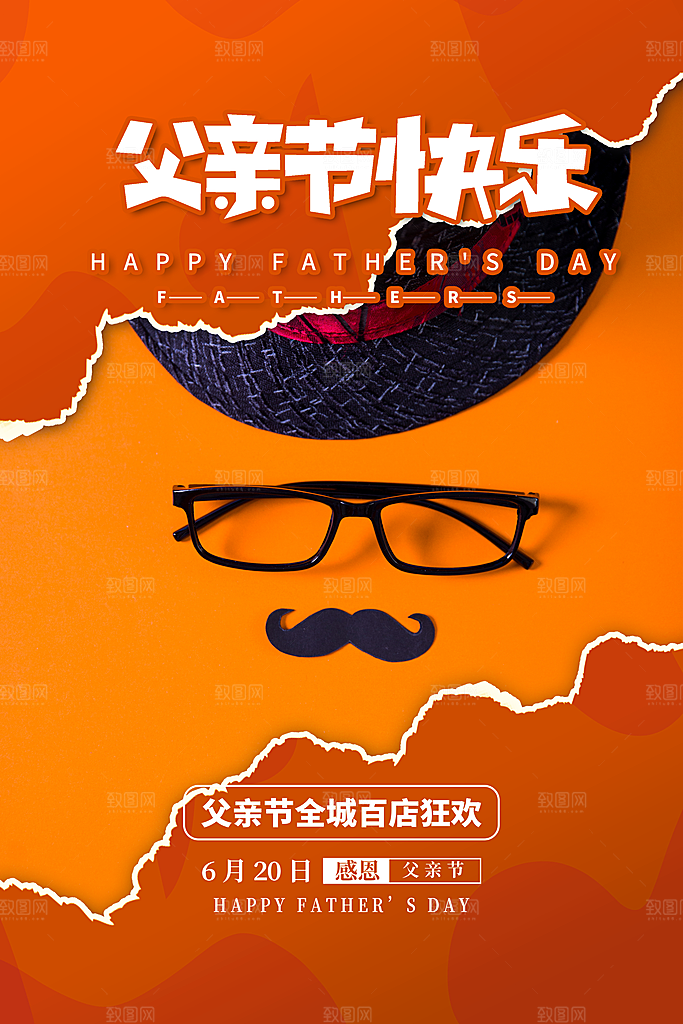 感恩父亲节宣传海报