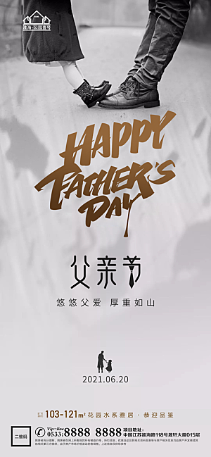 父亲节推广宣传海报