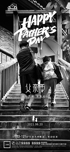 父亲节推广宣传海报