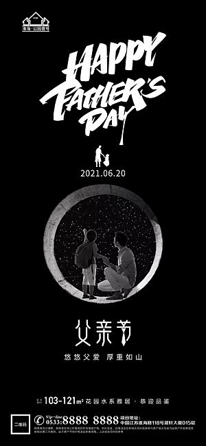 父亲节推广宣传海报