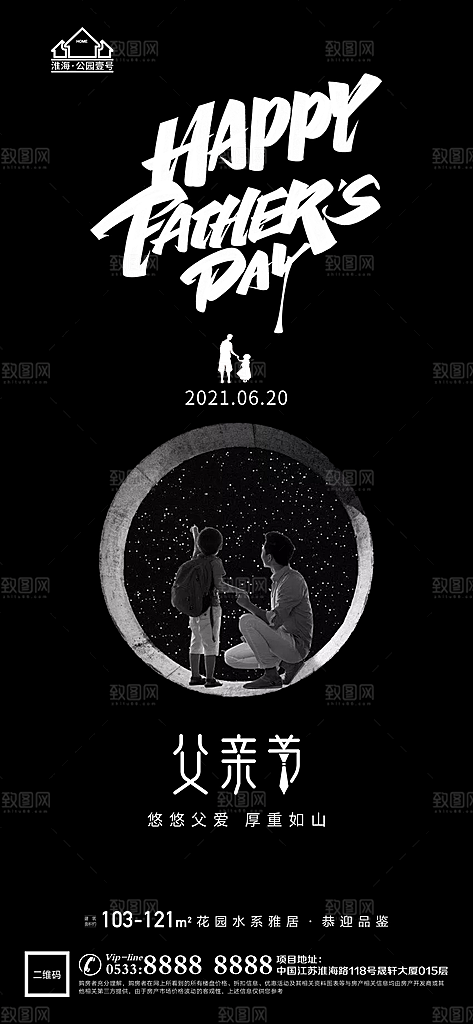 父亲节推广宣传海报