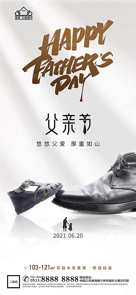 父亲节推广宣传海报