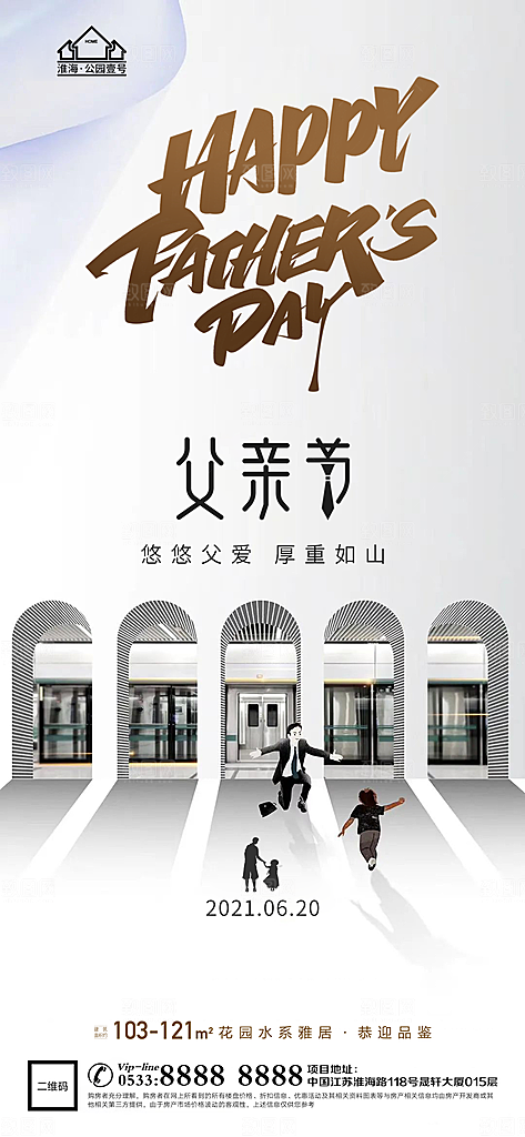 父亲节推广宣传海报