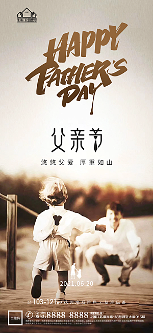 父亲节推广宣传海报