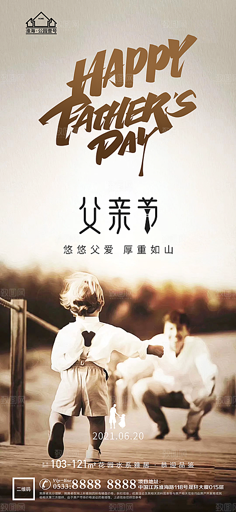 父亲节推广宣传海报
