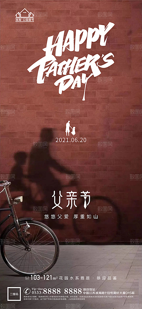 父亲节推广宣传海报