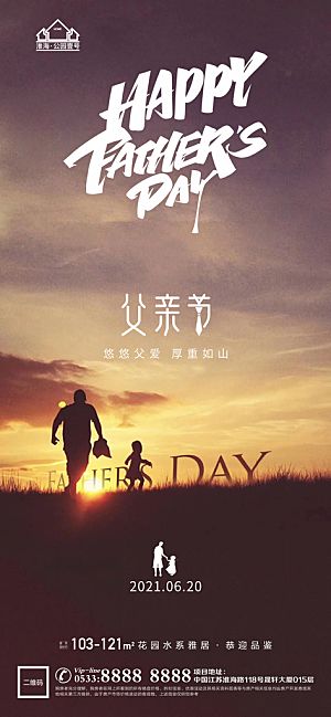 父亲节推广宣传海报