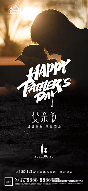 父亲节推广宣传海报