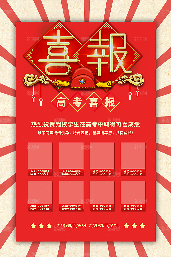 高考喜报成绩海报
