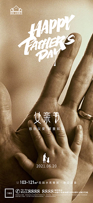 父亲节推广宣传海报