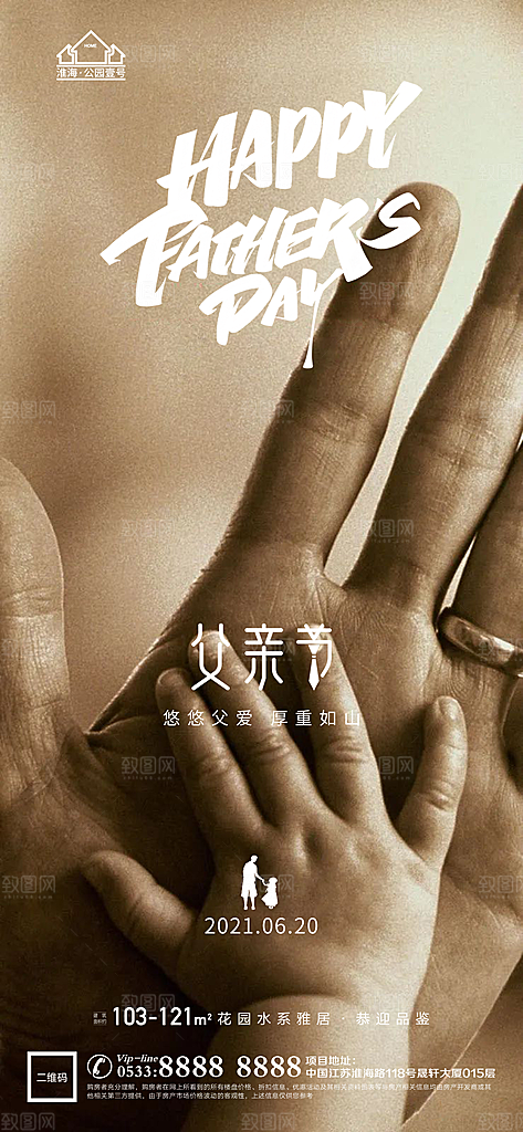 父亲节推广宣传海报