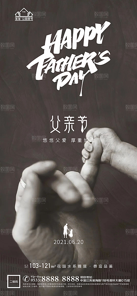 父亲节推广宣传海报