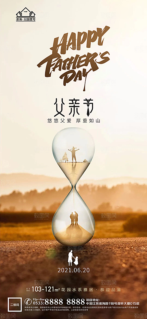 父亲节推广宣传海报