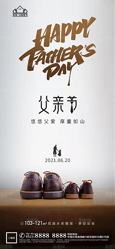父亲节推广宣传海报