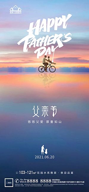父亲节推广宣传海报