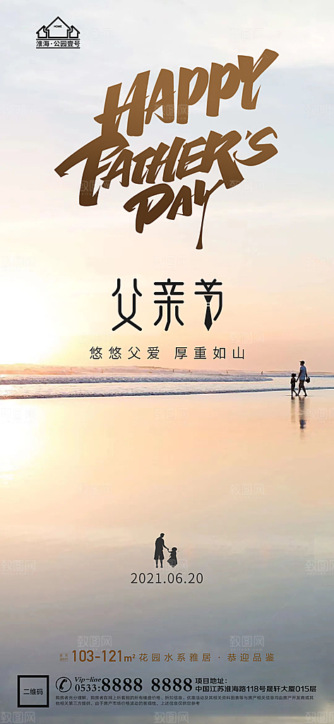 父亲节推广宣传海报