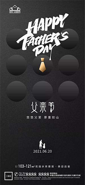 父亲节推广宣传海报