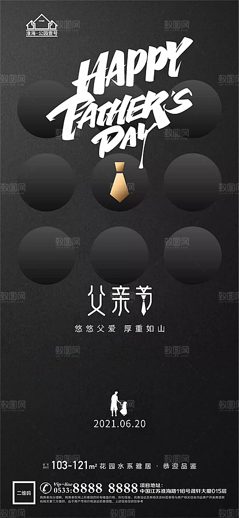 父亲节推广宣传海报