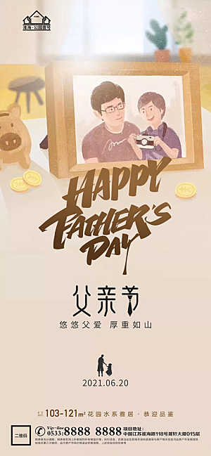 父亲节推广宣传海报