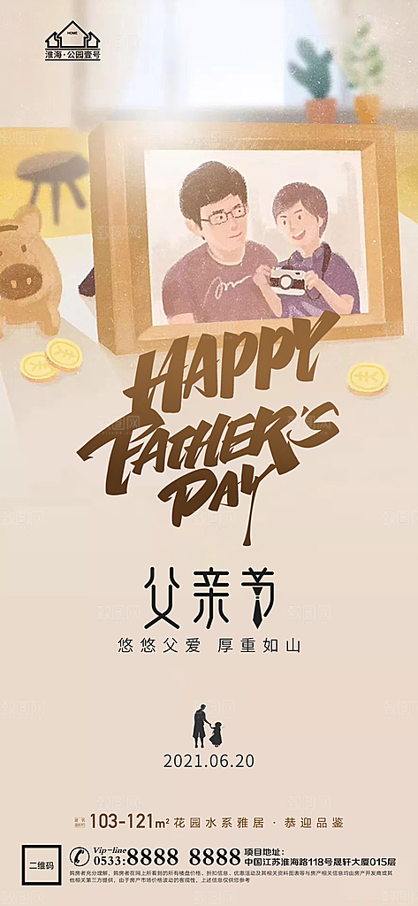 父亲节推广宣传海报