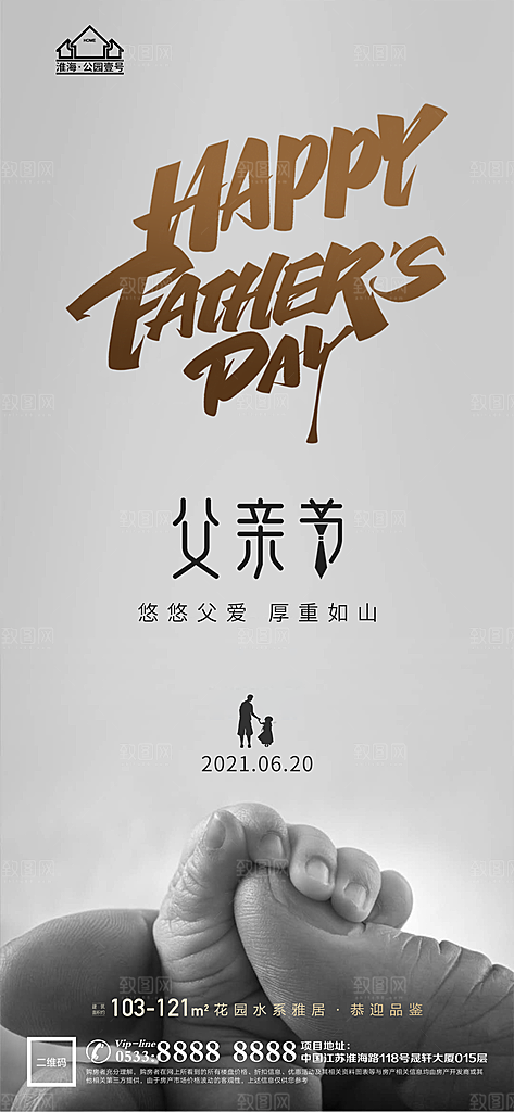 父亲节推广宣传海报