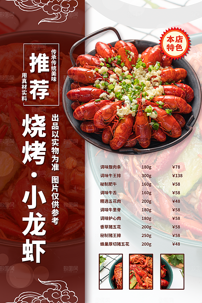 美食小龙虾促销海报