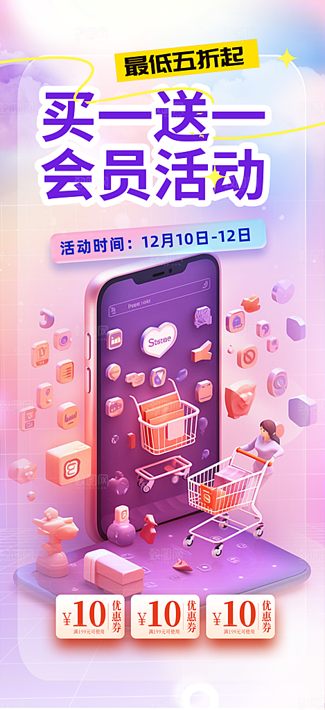 促销优惠活动海报