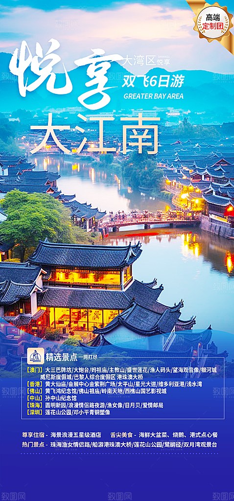 江南旅游跟团海报