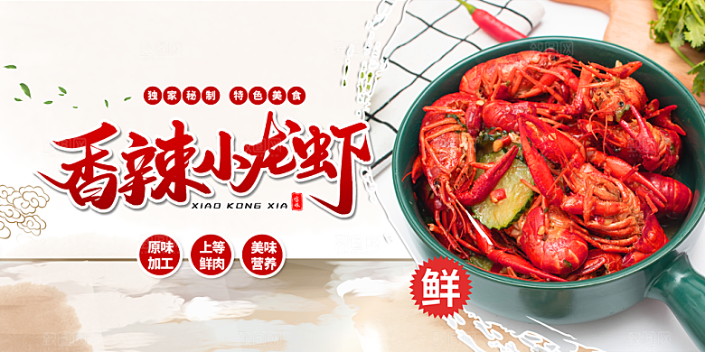 小龙虾美食促销宣传海报