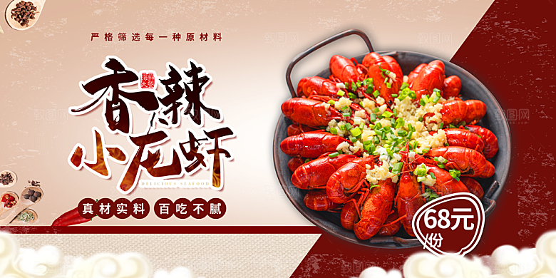 香辣小龙虾美食促销宣传海报
