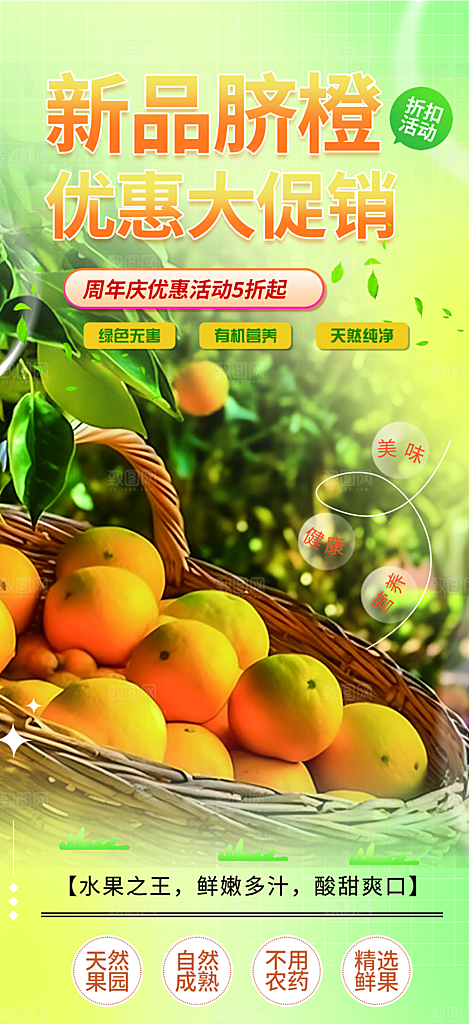新鲜蔬菜水果优惠促销海报