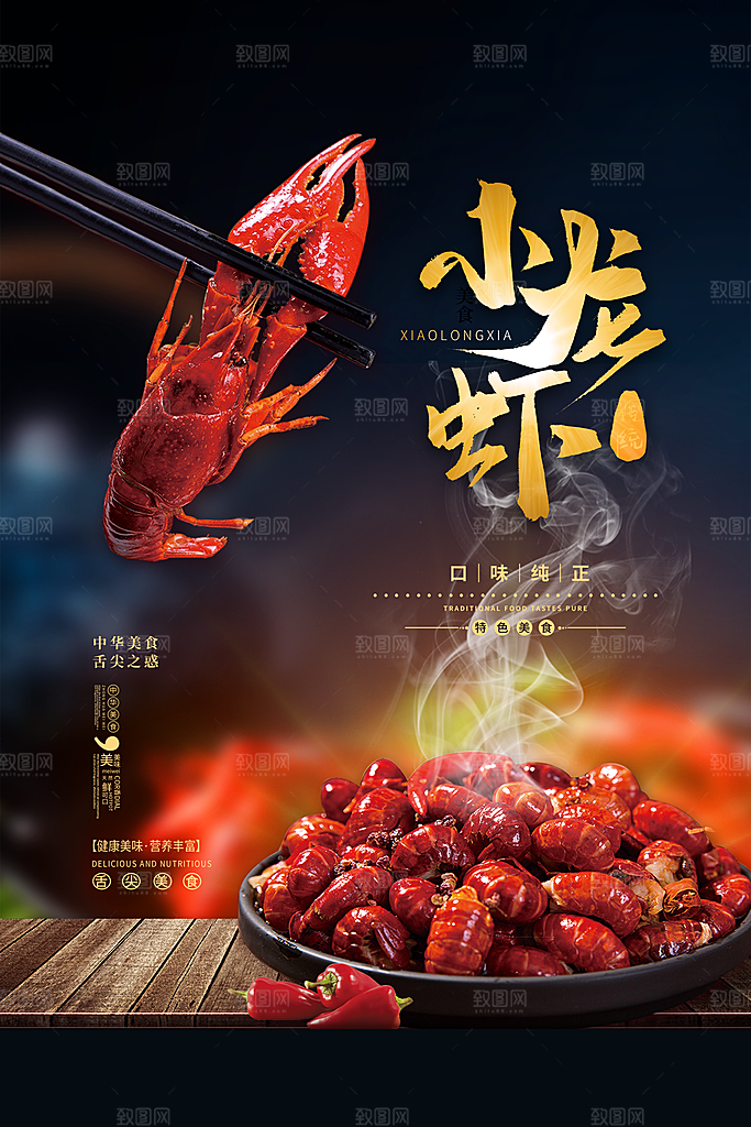 小龙虾促销宣传海报