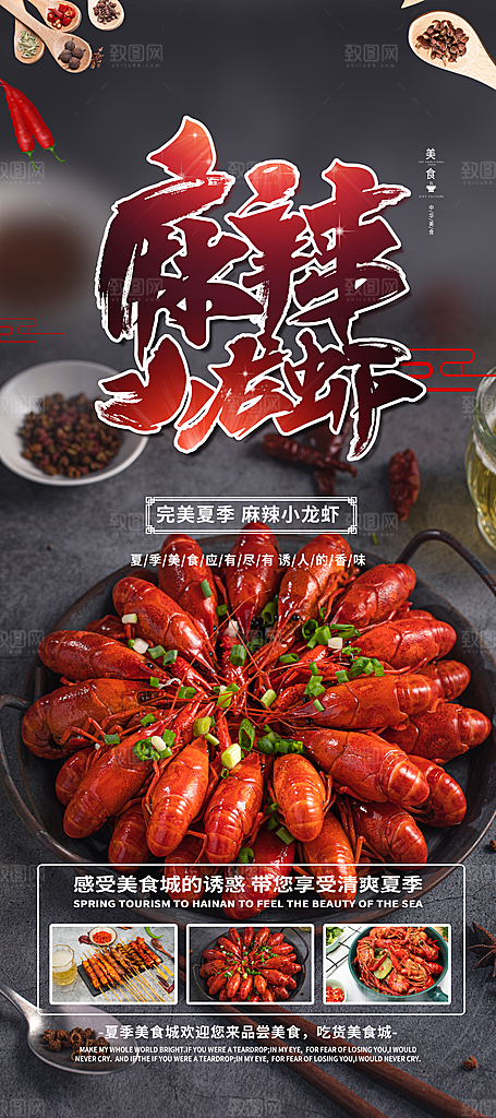 小龙虾美食促销宣传海报