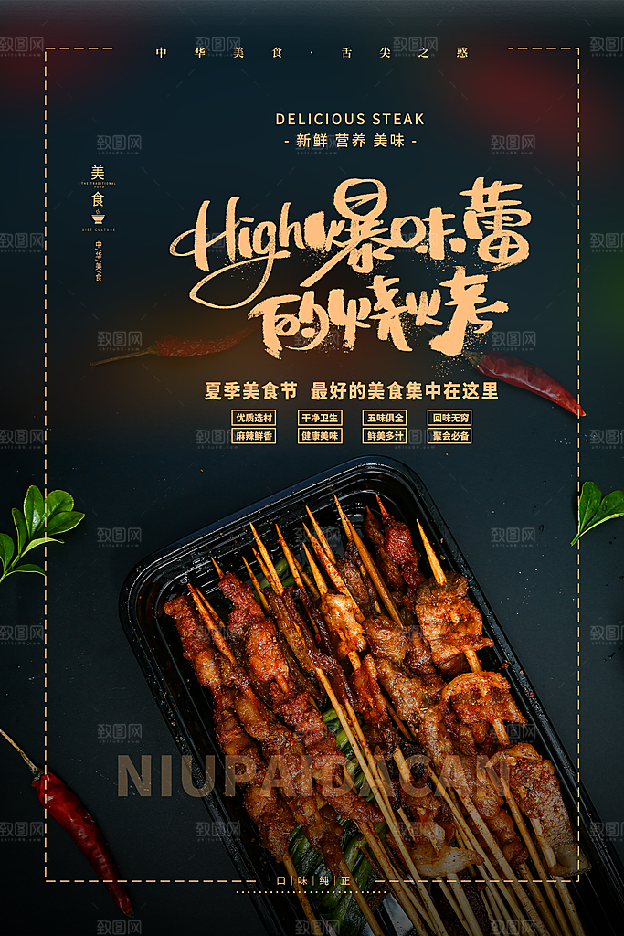 烧烤美食促销宣传海报