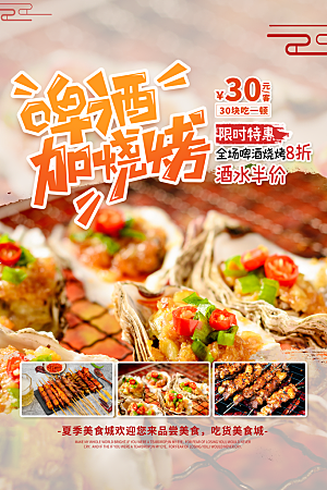 海鲜美食促销宣传海报