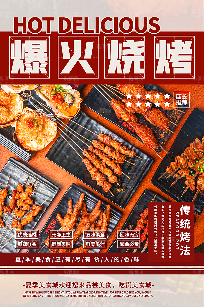 烧烤美食促销宣传海报