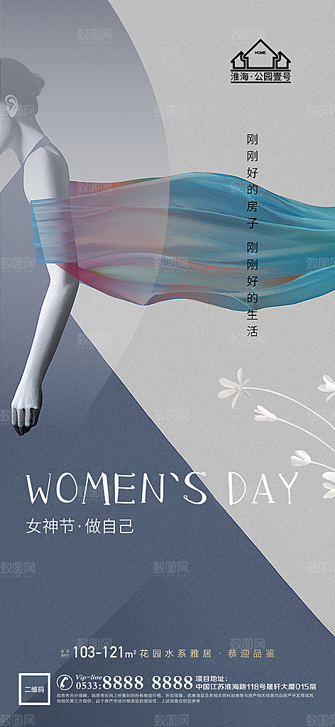 妇女节宣传推广海报