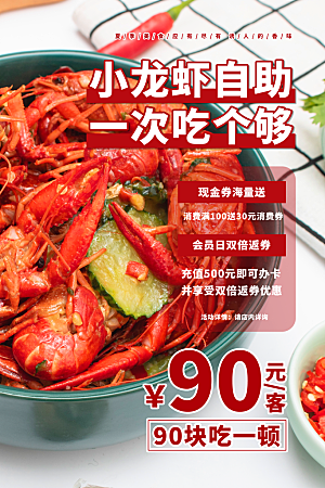 小龙虾美食促销宣传海报