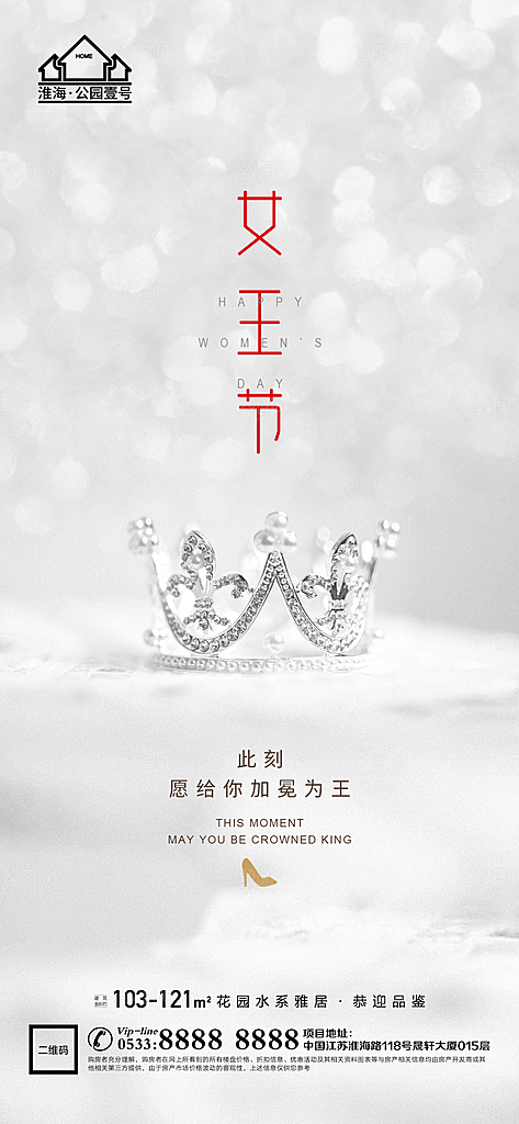 妇女节推广宣传海报
