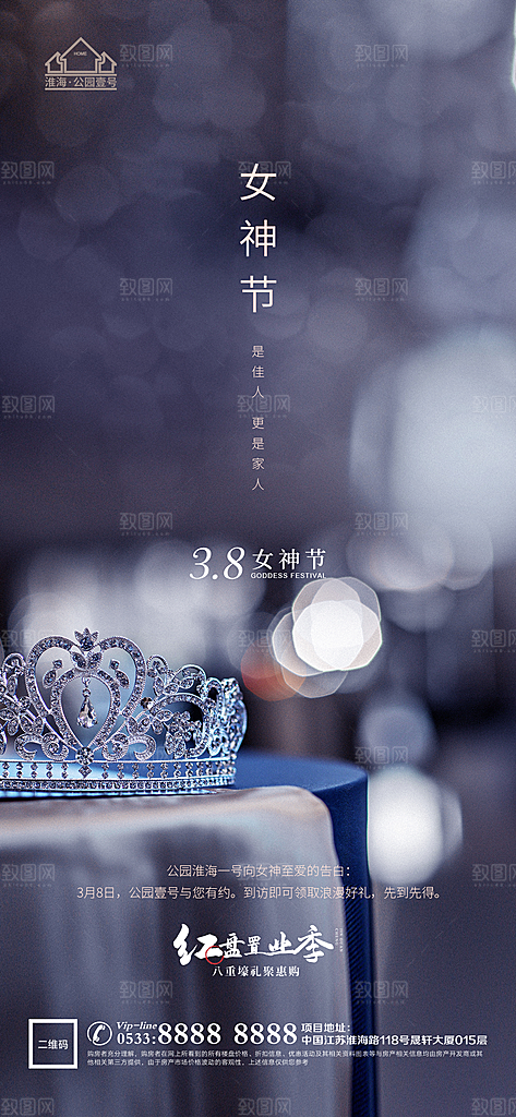 妇女节推广宣传海报