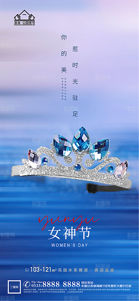 妇女节推广宣传海报