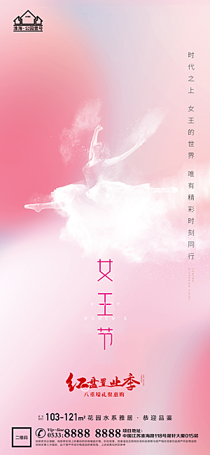 妇女节推广宣传海报