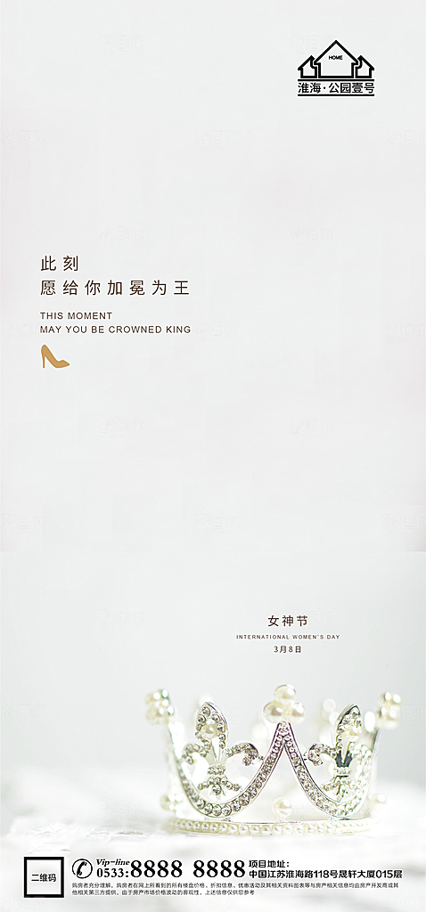 妇女节推广宣传海报